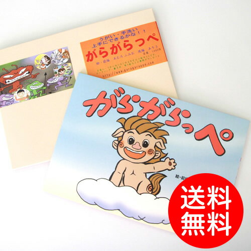 【紙芝居】「がらがらっぺ」〜うがい・手洗い上手にできるかな！ 赤ちゃん 子供 沖縄子育て良品