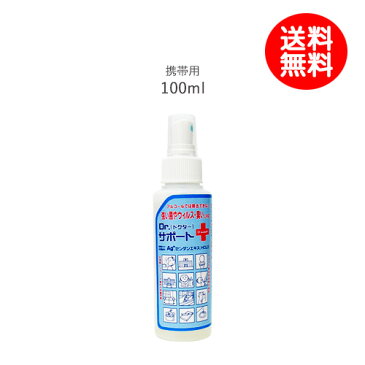 次亜塩素酸水スプレーDr.ドクターサポート(100ml)遮光性茶色ボトル除菌スプレー 安心安全無害スプレー 赤ちゃん 子供 沖縄子育て良品