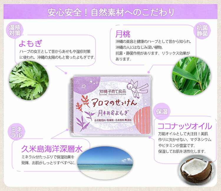 1000円ポッキリ｜保湿｜赤ちゃん【アロマのせっけん 月桃＆よもぎ　100g】赤ちゃんの肌荒れやアトピーに｜無添加固形石鹸｜国産　子供 沖縄子育て良品　お買いまわり1000円ポッキリ