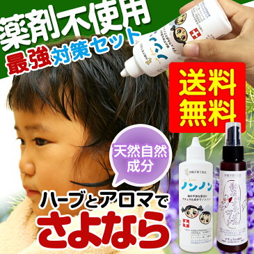 ノンノン＆髪のナチュラルガード子どもから使えるハーブとアロマの殺虫成分不使用で安心安全ヘアスプレーセット 赤ちゃん 子供　頭 対策 沖縄子育て良品