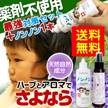 ノンノン2本(100ml)＆髪のナチュラルガード1本(100ml)子どもから使えるハーブとアロマの殺虫成分不使用で安心安全ヘアスプレーセット 赤ちゃん 子供　頭 対策 沖縄子育て良品