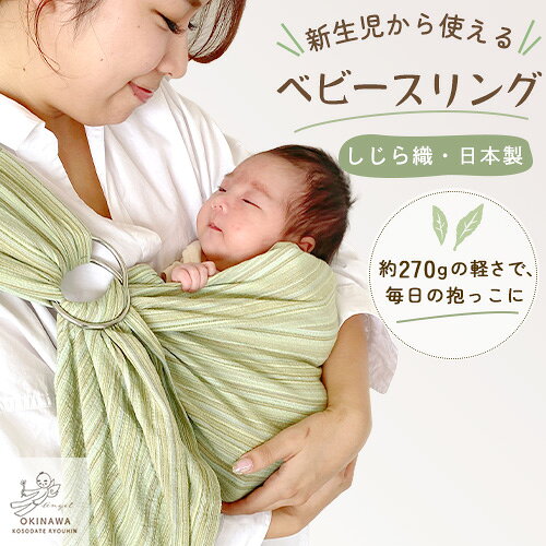 公式｜沖縄子育て良品｜ベビースリング｜しじら織で通気性◎｜