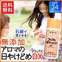 アロマの日焼け止めDX(45ml)敏感肌のUVケアにはノンケミカルの日焼け止めSPF24赤ちゃん子供沖縄子育て良品【送料無料】