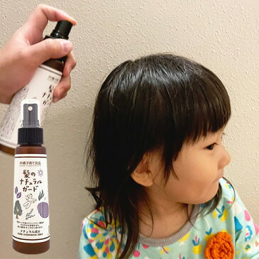 髪のナチュラルガード(100ml) 5個セット 子どもから使えるアロマのヘアスプレー 赤ちゃん 子供 沖縄子育て良品