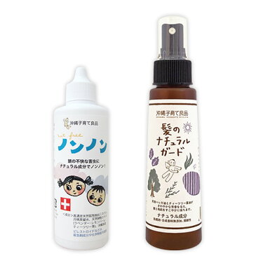 ノンノン2本(100ml)＆髪のナチュラルガード1本(100ml)子どもから使えるハーブとアロマの殺虫成分不使用で安心安全ヘアスプレーセット 赤ちゃん 子供　頭 対策 沖縄子育て良品