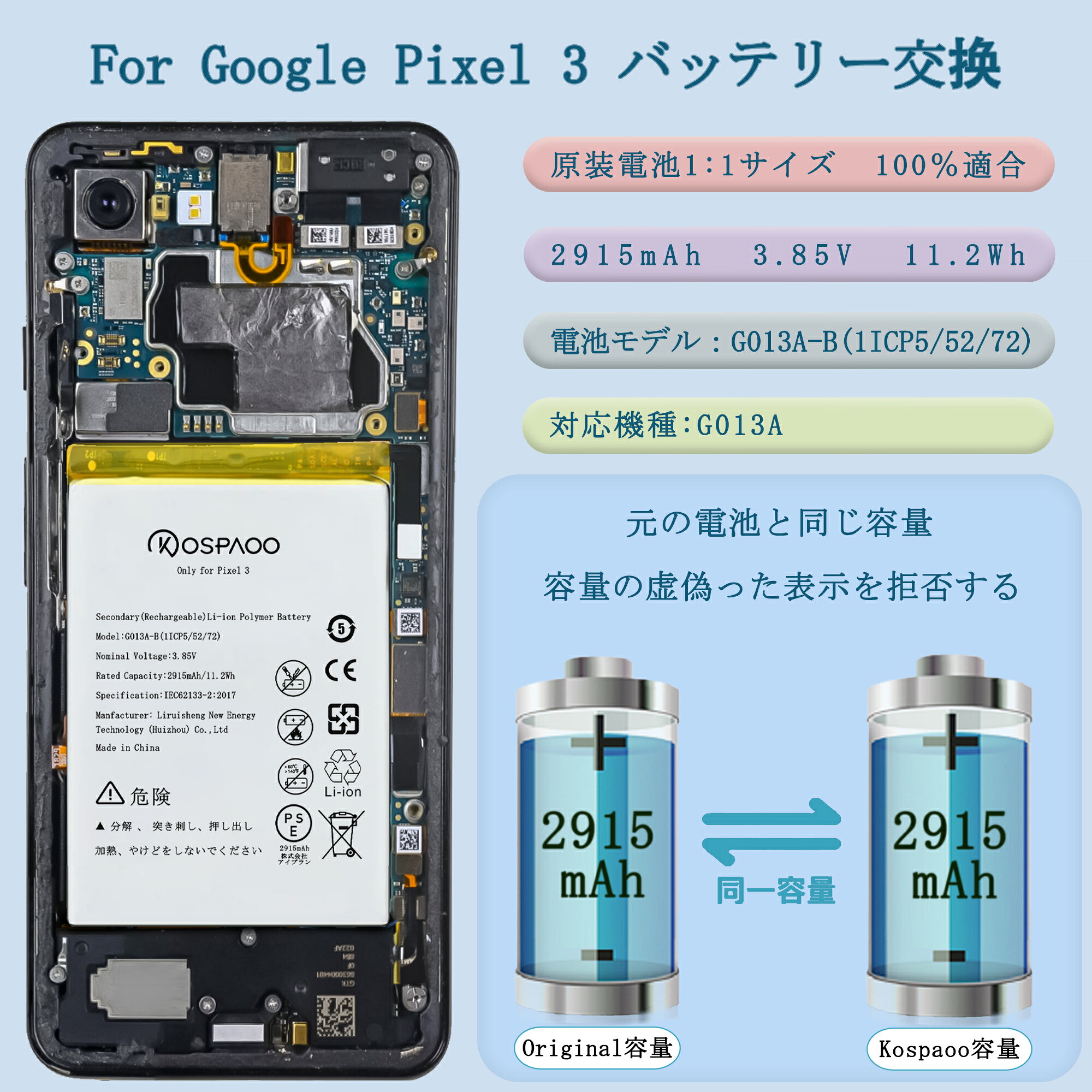 KOSPAOO for Google Pixel 3 �Хåƥ꡼ ��3���� �� ����2915mAh 3.85V G013A-B���� PSEǧ�� Ŭ��G013A���� �ߴ������� Secondary Rechargeable Li-ion Polymer Battery �ⲹ���㲹���� 600��800���������̿ Ŭ��Pixel 3���ӡڹ����ա�