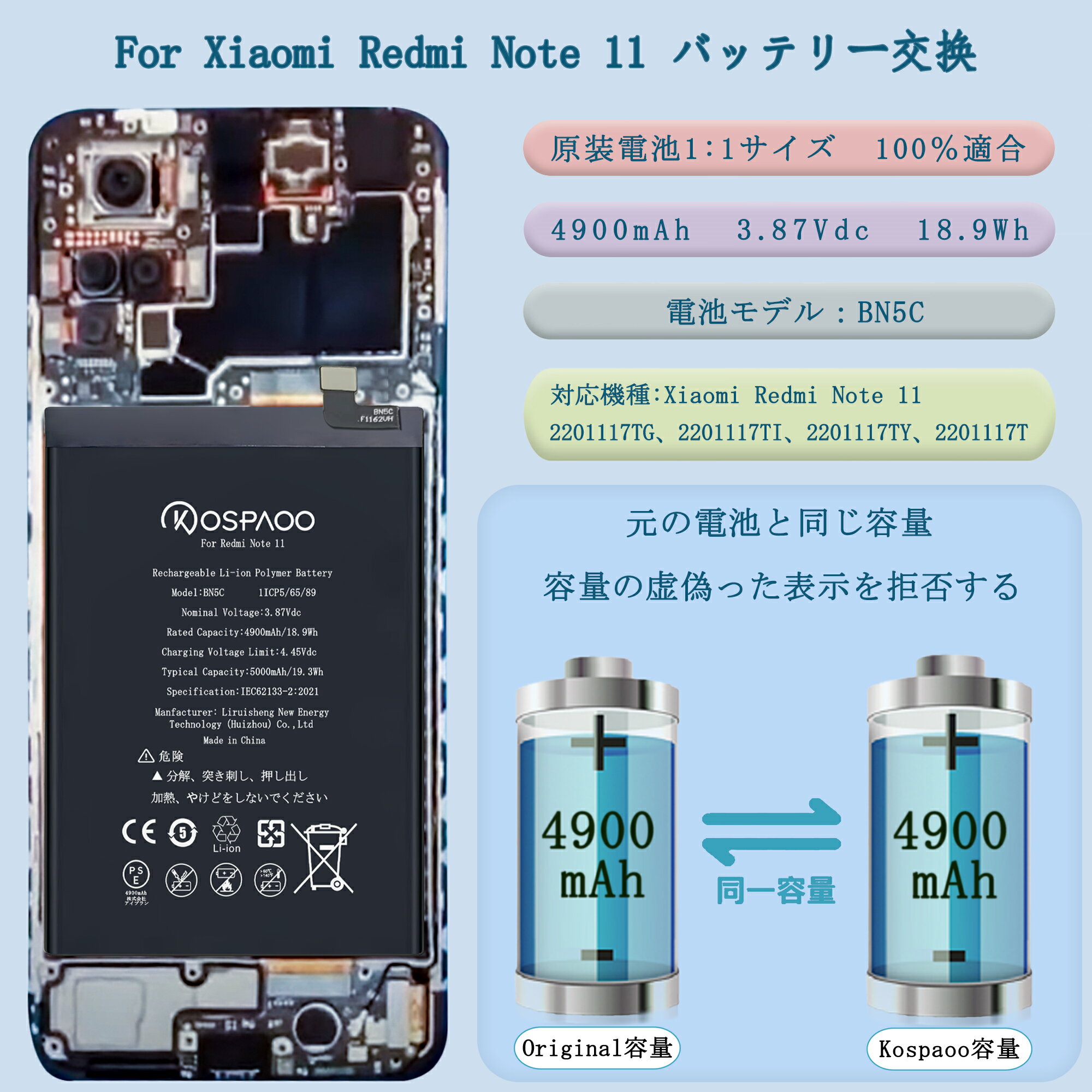 KOSPAOO for Xiaomi Redmi Note 11 バッテリー互換 容量4900mAh 3.87V BN5C電池 PSE認証 対応2201117TY/2201117T/2201117TG/2201117TI機種 交換修理用 Rechargeable Li-ion Polymer Battery 高温・低温耐性 600～800サイクル寿命 適用Redmi Note 11電池【工具付】 3