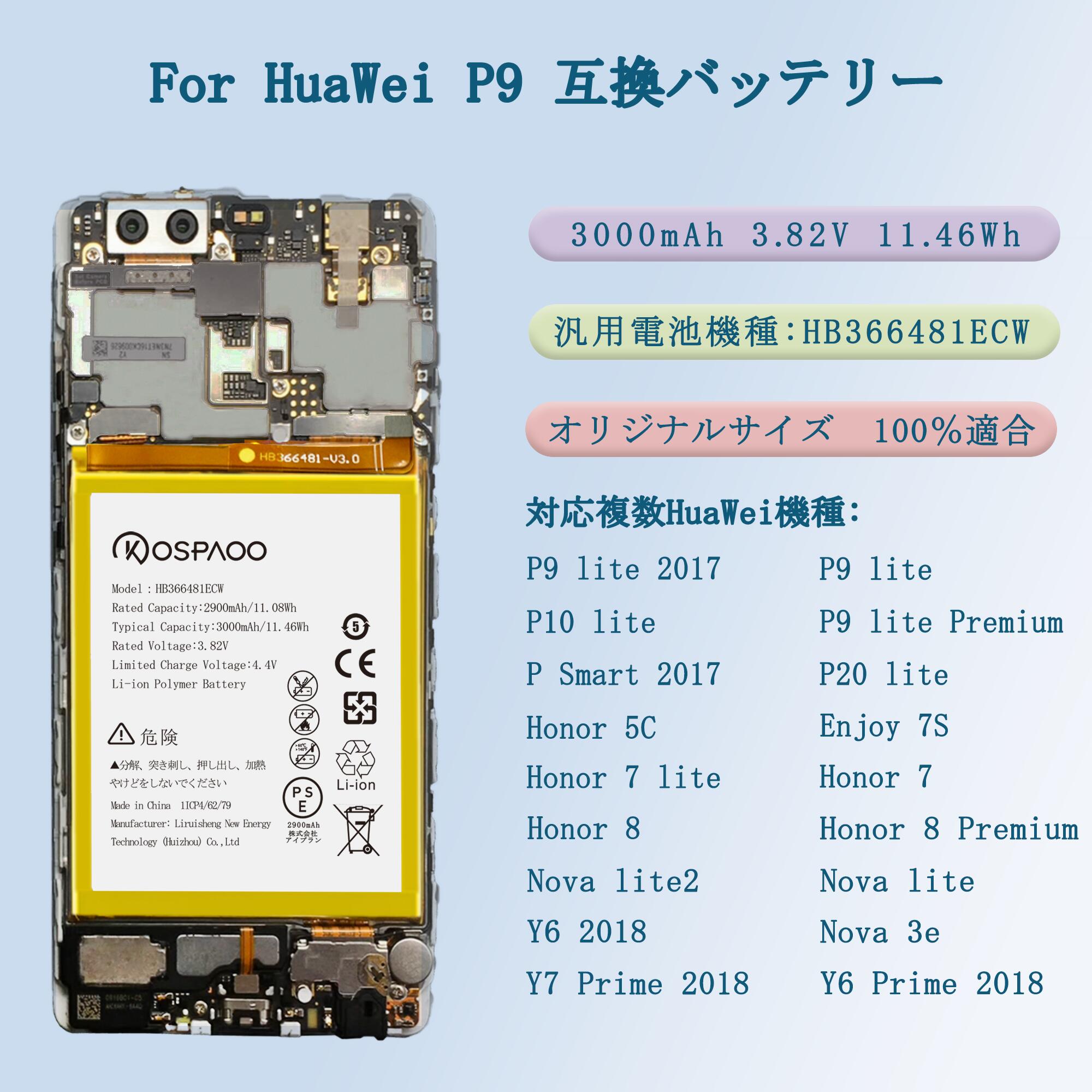 KOSPAOO for HuaWei P9 バッテリー HB366481ECW電池 互換 標準容量 3.82V 3000mAh PSE証明書 対応P9 lite/P10 lite/P20 lite/Honor 5C/Honor 7/Honor 7 lite/Nova lite2等機種 交換修理用 Li-ion Polymer Battery 適用HuaWei P9電池 2