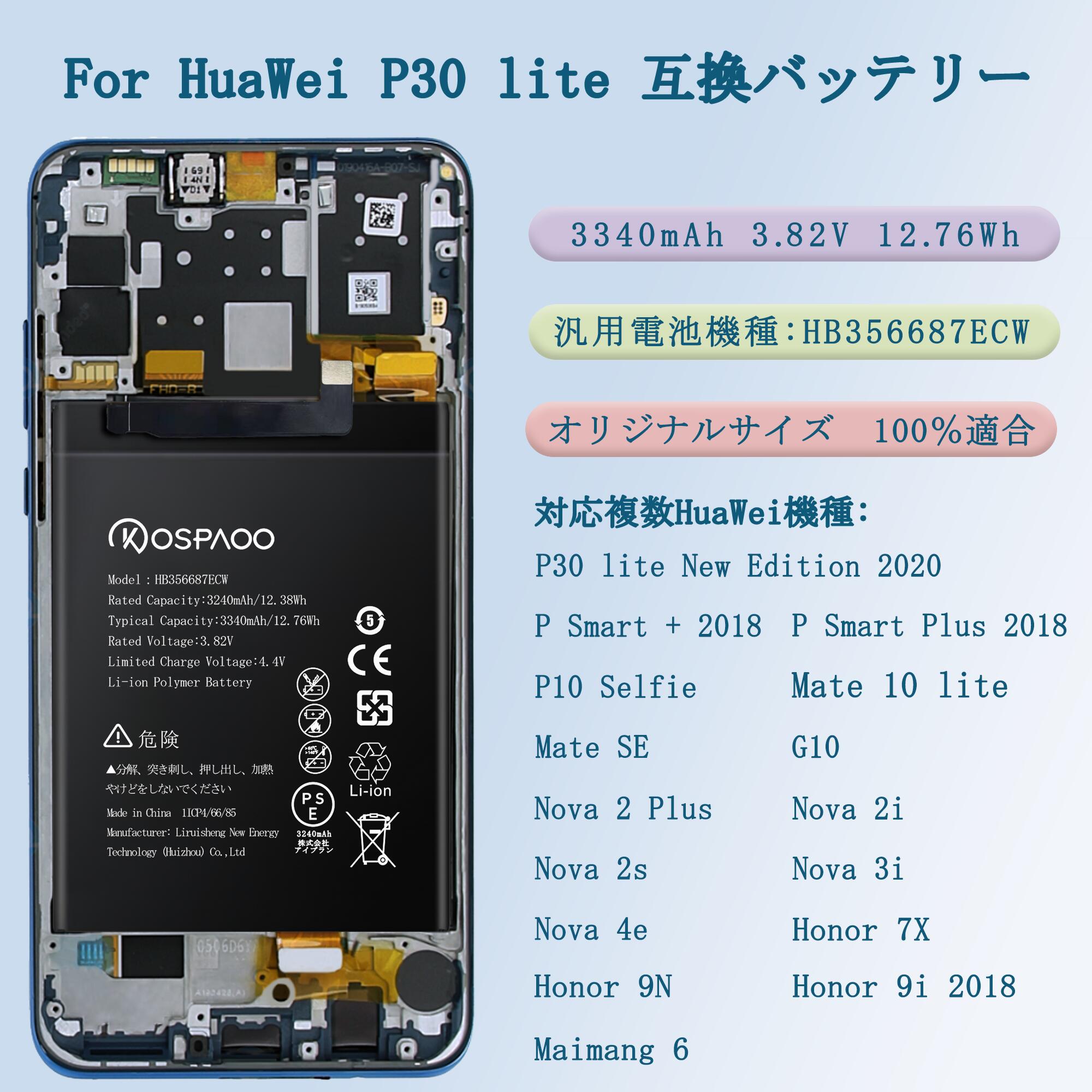 KOSPAOO for HUAWEI P30 lite バッテリー 互換 容量3240mAh 3.82V PSE認証 HB356687ECW電池 対応Mate 10 lite/Nova 2 Plus/P10 Selfie/Nova 2i/Nova 3i/Honor 7X等機種 交換修理用 Li-ion Polymer Battery 適用HuaWei P30 lite電池 3