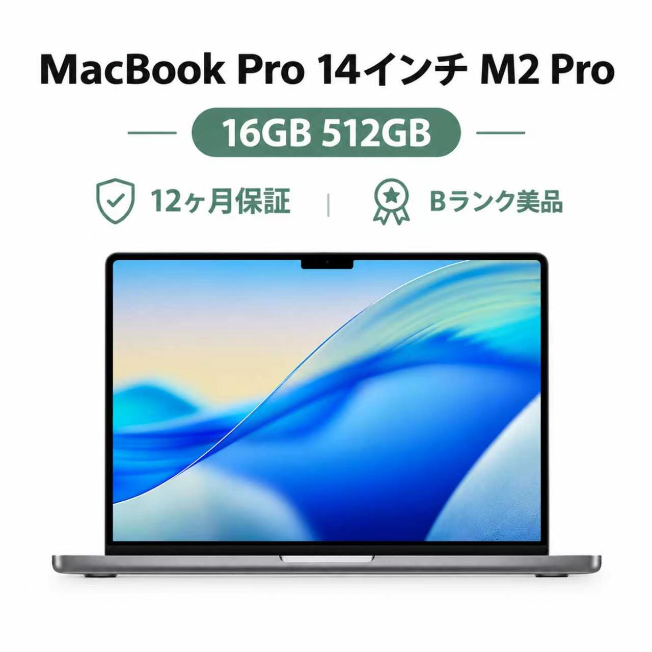 楽天市場】【整備済み品】 Apple MacBook Pro 2023 (14インチ,16GB RAM