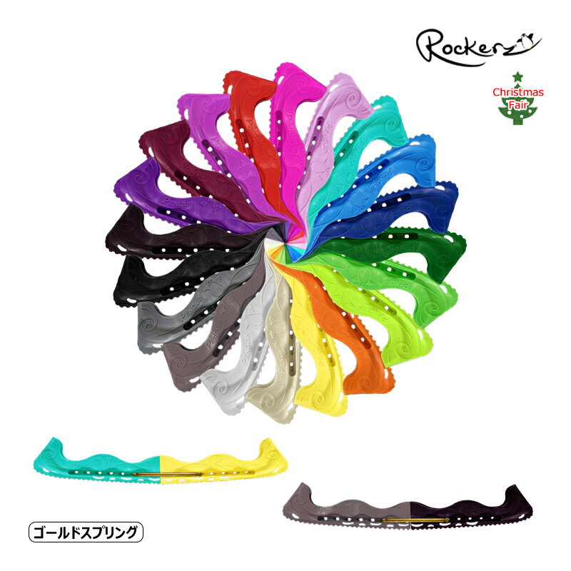 ROCKERZ エッジカバー ロッカーズスケートガードV2 -ゴールドスプリング【ラッピング可】