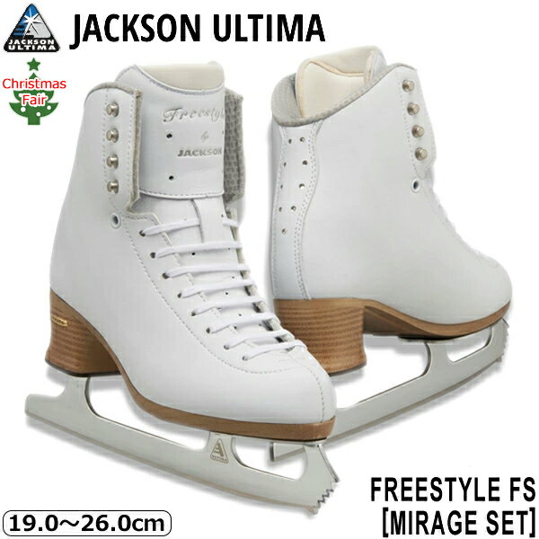 JACKSON スケート靴 フリースタイル FS [ミラージュセット] -White フィギュアスケート ★エッジカバー..