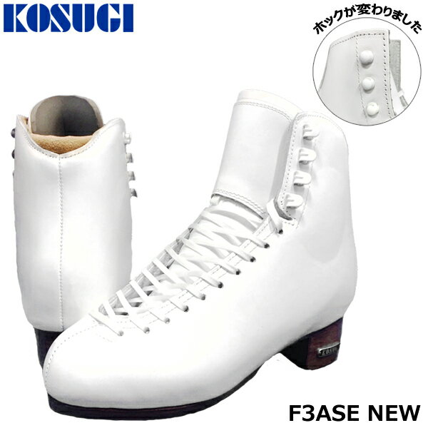 KOSUGI スケート靴 F3A SE NEW -White