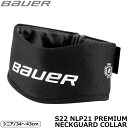BAUER ネックガード S22 NLP21 プレミアム シニア アイスホッケー【ラッピング可】 -NP/TC
