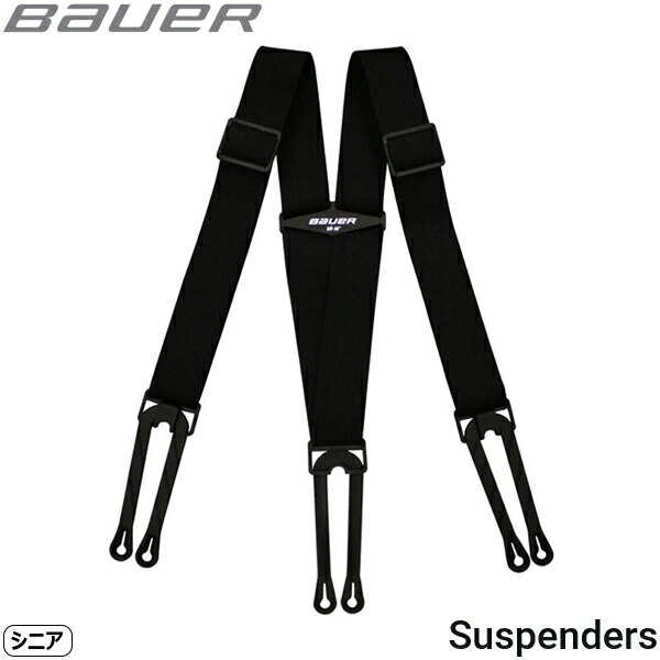 BAUER（バウアー） サスペンダー SR パンツのずれを防ぎ、足さばきを軽くします。 ●海外製品に関して 長さ 91.4-137.2cm 検索ワード アイスホッケー ●ラッピングをご希望の場合はこちらをご確認下さい。