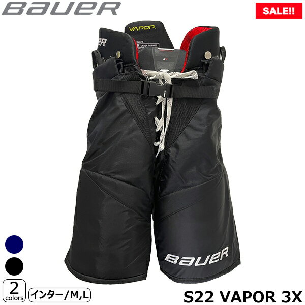 BAUER（バウアー） パンツ S22 ベイパー 3X INT 【SALE!!】 数に限りがございます。売り切れの場合はご容赦ください。 ◆BAUER 2023-2024モデル◆ テーパーフィットのスマートなシルエットのベイパーシリーズは、「軽く、強く、動きやすく」を追及した設計で素早い動きを可能にするだけでなく、しっかりと衝撃から身体を守り、プレーヤーのパフォーマンスを最大限に引き出します。 ＜S22 VAPOR 3X パンツの特徴＞ ・背骨部分に耐衝撃性に優れたHDフォームパッドを使用。独立構造により背骨周りにピタッとフィットし、自然に動きやすくなっています。 ・下腹部のパネルには分割構造のフォームパッドを使用し、前傾姿勢がとりやすくなっています。 ・骨盤周りのパネルにはワンピースタイプのヒップガードを使用、クラシックフィットでゆったりとはきやすくなっています。また、しっかりと衝撃から臀部を守ります。 ・腿の部分には立体成型の軽量フォームパッドとPEプレートを使用し、軽量化と高い耐衝撃性を実現。 ・表面は丈夫な420デニールナイロン。可動部分はストレッチ素材を使用し、動きやすくなっております。 ・ベルトは締めやすい1バックル式で、パンツを簡単に素早く腰にしっかりと固定します。 また、腰回りのジッパーを開けるだけでレングスを1インチ伸ばせるエクステンションシステムを搭載。 ・裏地にはサブリメーション柄が鮮やかな速乾性に優れた吸湿発散素材THERMO MAXを使用。発汗によるパンツ重量の増加や蒸れによる不快感を抑制します。 ・シニアサイズはこちら ・ジュニアサイズはこちら ●海外製品に関して 検索ワード アイスホッケー、パンツ、VAPORシリーズ