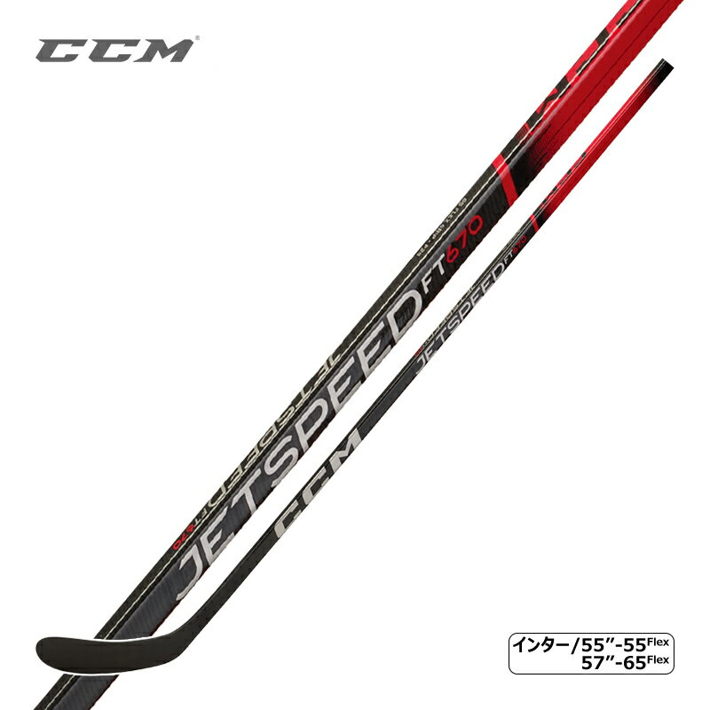 CCM（シーシーエム） ワンピーススティック ジェットスピード FT670 INT ◆CCM 2024-2025モデル◆ JETSPEEDシリーズのスティックの最大の特徴は「ハイブリッドキックポイント」。 シャフト下部のCCMロゴのゾーンには硬さを持たせ、その上下にフレックスポイントを2ゾーン設けた画期的な構造になっています。 それによりボトムハンドの位置に対応して的確なキックをし、クイックショット・パワーショットの双方でのシュート力のアップが可能です。 シャフトの断面形状は各カテゴリーのエリートレベルのプレーヤーの意見を参考に開発されたラウンドコーナー＋サイドの凹んだ握りやすいR-GEOMETRYデザイン。 JETSPEED FT670は、ビギナーから中級のプレーヤーにぴったりのコストパフォーマンスが高いスティックです。 ・シニアサイズはこちら ●海外製品に関して フレックス 55、65 長さ 55フレックス…55インチ（約140cm） 65フレックス…57インチ（約145cm） キックポイント ハイブリッドキックポイント シャフト R‐GEOMETRY（ラウンドコーナー・凹凸表面構造） ラウンドコーナー・サイド凹面構造 ブレード 18Kカーボン製JS4ブレード シャフト表面 グリップ加工 検索ワード アイスホッケー、スティック、JETSPEEDシリーズ