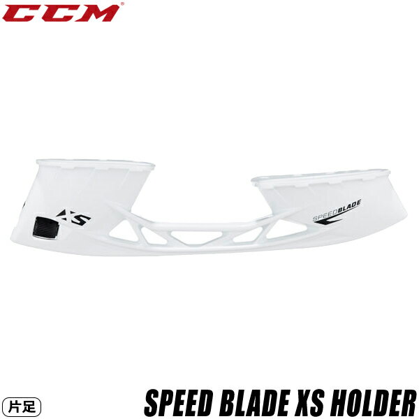 CCM ホルダー SPEEDBLADE XS HOLDER（左右セット）