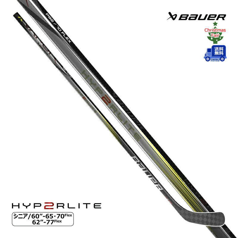 【送料無料】BAUER ワンピーススティック S23 ベイパー ハイパーライト2 シニア アイスホッケー その1