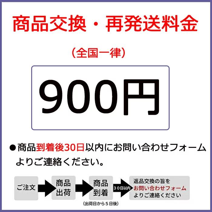 交換・再送料金/900円