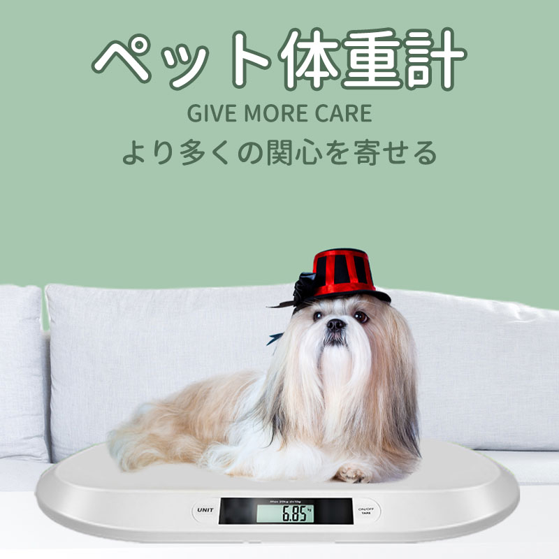 猫用品 犬用品 体重計 ペット用 ペットスケール デジタル ペット体重計 5g単位 小型ペット体重計 ...