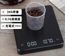 コーヒースケール 秤 充電式 キッチンスケール 精度0.1g 3kg タイマー付 風袋引き 単位切替 ゼロ点 ドリップスケール デジタルスケール 0.1g単位 3KG荷重 はかり USB充電式 計り