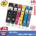 【即納】【一年間保証】キヤノン用 BCI-381XL+380XL-6cl プリンターインク canon 互換インクカートリッジ 全色大容量 6色パック PIXUS TS8130 TS8230 TS8330 TS8430(2)