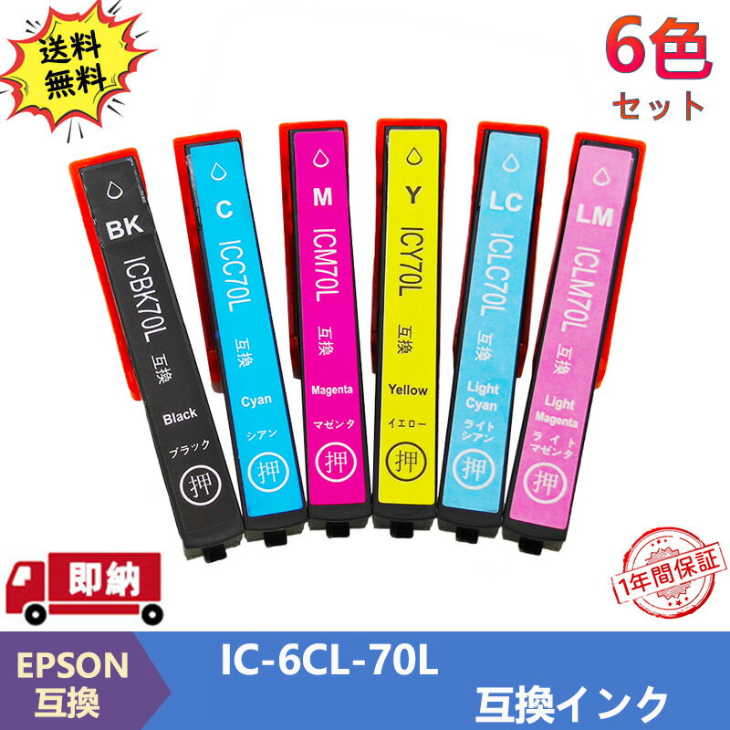 エプソン用 IC6CL70L プリンターイン