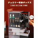 赤字覚悟 母の日 ジュエリー収納ボックス アクセサリーケース 3段2層 収納ケース 引き出し大容量 イヤリング収納 ネックレス 指輪 ピアス収納 プレゼント ギ...