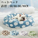 送料無料 猫ベッド ペットベッド 丸型 花型 ペットベッド 犬ベッド 猫ベッド 無地 犬ハウス ネコベッド クーション 50cm 60cmふわもこ 洗える 犬用...