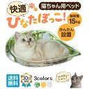 即納 送料無料 猫ベッド 吊り下げタイプ 窓際ハンモック 日向ぼっこに最適 吸盤式キャットベッド 宇宙船風デザイン 透明プラスチック製 猫ハンモック ペットベッ...