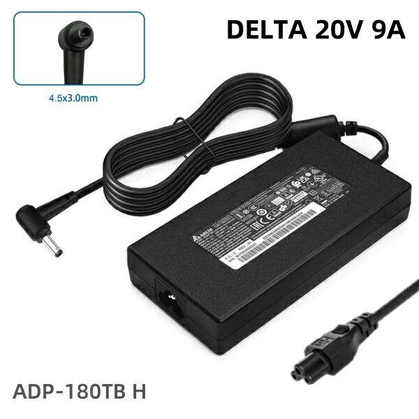 純正新品 DELTA製 20V 9A ADP-180TB H 180W MSI GF Series GF75 GL76 GL66 GF66 用 4.5*3.0mm ACアダプター A17-180P4B 交換用 PC電源 PSE規格 4.5mm*3.0mm コネクター充電器 パソコン電源 PC電源供給 電源ケーブル