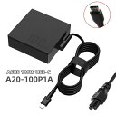 純正新品 ASUS 20V 5A 100W USB-C ACアダプター DC 5.0V/3.0A 9.0V/3.0A 15.0V/3.0A 20.0V/5.0A TYPE-C 充電器 PC電源 ROG 100W USB-C Adapter A20-100P1A電源 PSE規格ACアダプター AC100-00 充電器 パソコン電源供給 電源ケーブル
