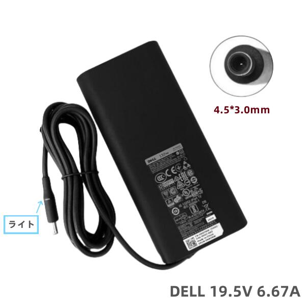 新品 純正 デル DELL Precision M5510 M5520 M5530 M3800 XPS 15 (9530) 用 19.5V 6.67A ACアダプタ 130W PC電源 PSE規格 コネクタ 4.5mm*3.0mm 対応可 電源ケーブル付属 Precision プレシジョン ACアダプター 電源