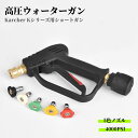 即納 高圧洗浄機用 高圧ウォーターガンセット 4000PSI 純銅製高圧ガン M22ノズル 5色交換可能 安全ロック機能 1/4クイックリリース式ノズル 簡単取付 散水 家具洗浄 洗車 強力噴射 大掃除 ケルヒャー K2 K3 K4 K5 K6 K7 JTKに対応