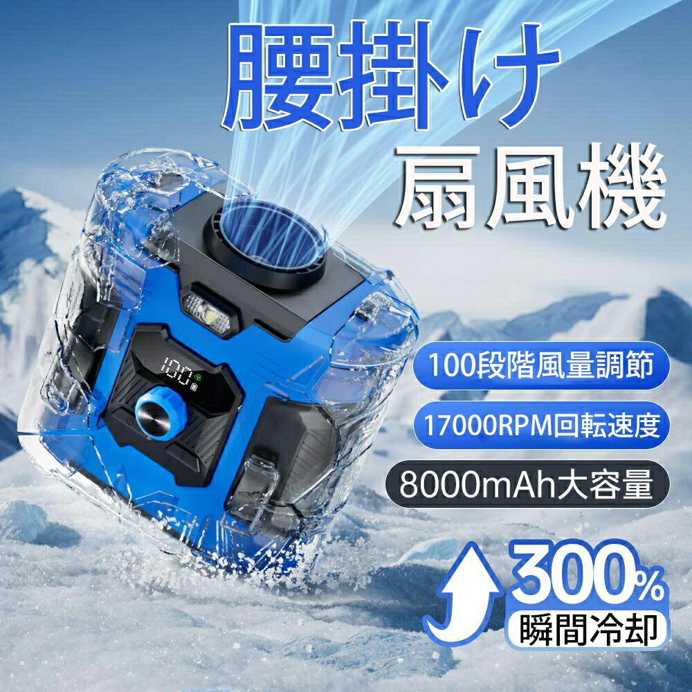 猛暑対策アウトドア扇風機1台4役 空調ウェア 腰掛け＆首掛けファン ベルトファン4WAY LED残量表示 手持..