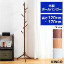 木製ポールハンガー ハンガーラック コートハンガー 洋服掛け ツリー型 伸縮式 コンパクト スリム 収納 3カラー ナチュラル ホワイト ブラウン 白