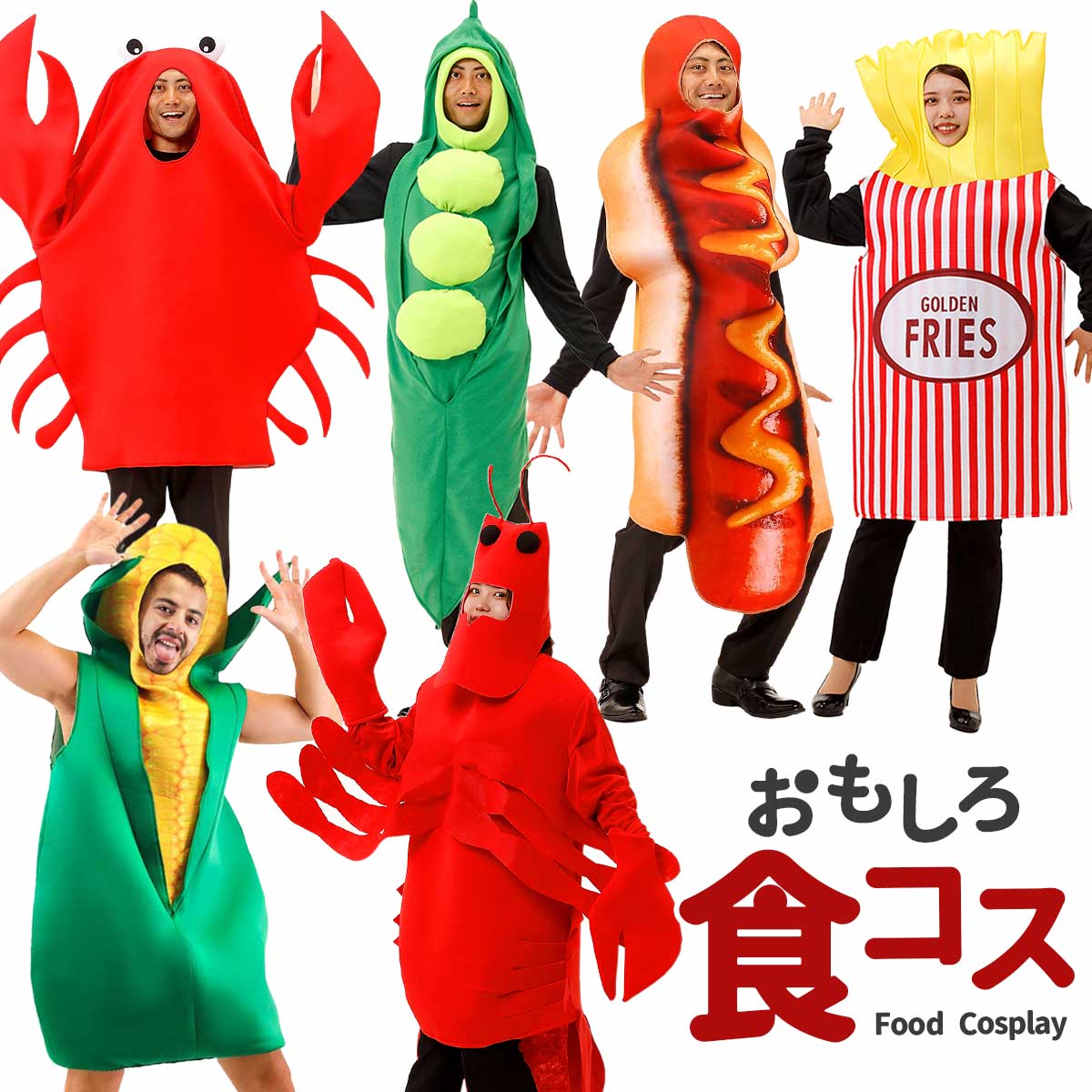 野菜 コスプレ 面白い ハロウィン さやえんどう エンドウ豆 着ぐるみ 男性 女性 メンズ レディース ユニセックス 大人 おもしろ 忘年会 余興 新年会 一発芸 コスチューム 豆 マメ 衣装 おもしろい 仮装 ハロウィン【全国送料無料・最強配送即納】