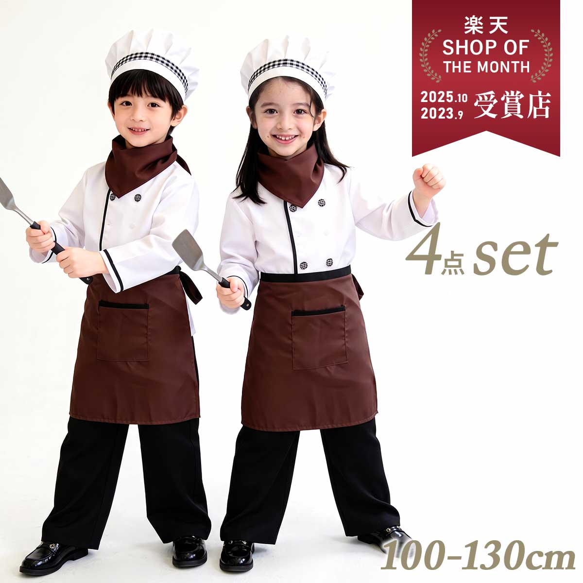 ハロウィン シェフ コスプレ 子供 コック キッズ コック服 衣装 料理人 コスチューム 男の子 女の子 子ども こども 仮装 なりきり パティシエ 料理長 お菓子職人 コック帽 エプロン 可愛い パーティー 幼稚園 子ども服