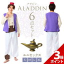 【スーパーSALE限定★P+3倍】【魔法のランプ付き】アラジン コスプレ 衣装 メンズ 男 ハロウィン アラビアンナイト コスチューム コス 仮装 メンズ 本格セット【全国送料無料・最強配送即納】