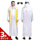 【6/1限定★P+3倍】アラブ コスプレ 石油王 コスチューム ハロウィン コス 男性 女性 メンズ レディース 大人 大富豪 王様 衣装 仮装 面白い おもしろ 忘年会 新年会 歓送迎会 余興【全国送料無料・最強配送即納】