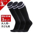ラグビー ソックス メンズ サッカー 靴下 3足セット