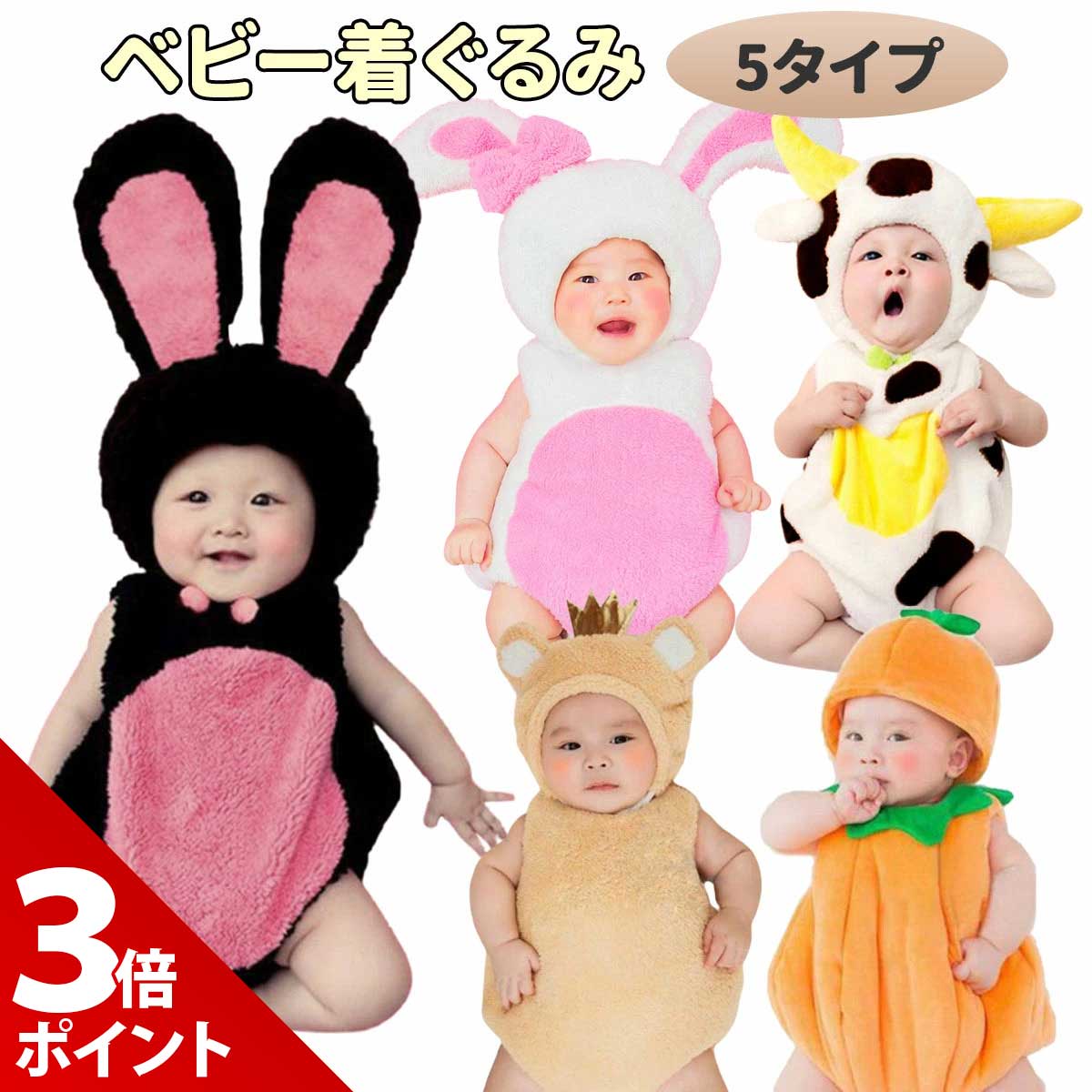 【9/20限定★P+3倍】着ぐるみ ハロウィン ベビー 赤ちゃん コスプレ 服 かぼちゃ うさぎ ウサギ 兔 干支 くま クマ 牛 うし ウシ ロンパース アニマル カバーオール おもしろ 幼児 パンプキン 子供 寝相アート 年賀状 コスチューム 仮装 衣装 干支のサムネイル