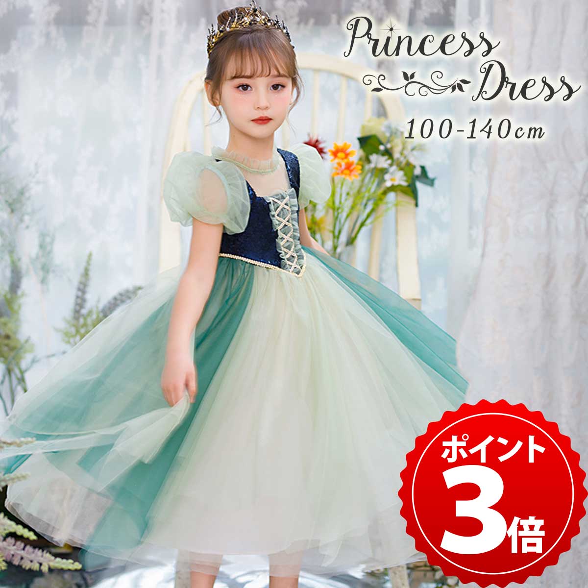 楽天市場】ディズニー 公式 ドレス アナの通販 楽天市場】ディズニー 公式 ドレス アナの通販