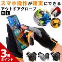 【P+3倍!】クライミンググローブ トレッキンググローブ アウトドアグローブ glove ランニンググローブ ウォーキンググローブ スマホ スマートフォン