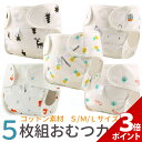 【5/10限定★P+3倍】【天然コットン5枚組】おむつカバー 布 ベビー オムツカバー おむつ 布おむつカバー カバー パンツ 赤ちゃん 子供 幼児 布おむつ ...