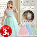 【5/1限定★P+3倍】【髪飾りセット】子供 ドレス ピアノ 発表会 高品質 コンクール キッズ フォーマル ワンピース 女の子 結婚式 ロングドレス 子ども ...