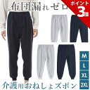 iikuru 介護 おねしょズボン
