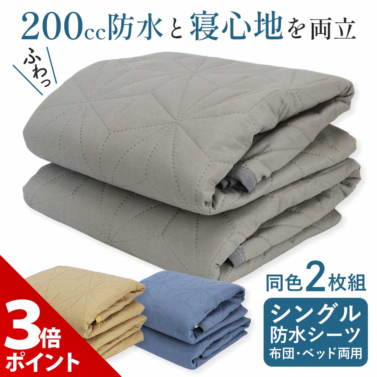 【10/1限定★P+3倍】【3層2枚セット】防水シーツ 介護 シングル 高齢者 介護用 2枚 おねしょシーツ 洗える ペット 犬 猫 防水シート 介護シーツ 防水 マット 大人 おねしょ 対策 老人 お年寄り 介護 シーツ 洗える 尿漏れ防止【全国送料無料・最強配送即納】