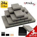 【スーパーSALE限定★P+3倍】【24個セット】ギフトボックス ギフト ラッピング 箱 プレゼント ボックス ハンドメイド 手芸 アクセサリー 入れ物 箱 ブ...